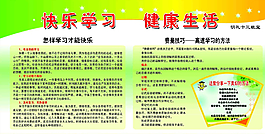 健康生活展板圖片