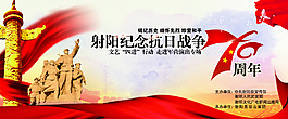 抗戰(zhàn)勝利70周年