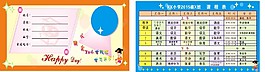 小学课程卡