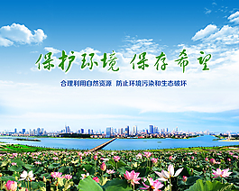 保護環境 保存希望