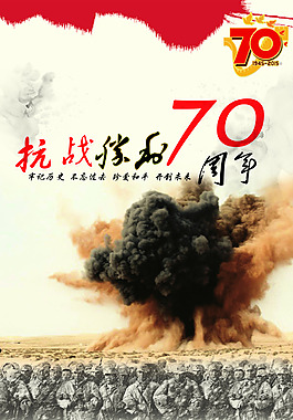抗戰(zhàn)勝利70周年