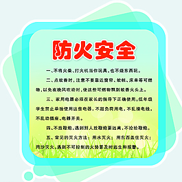 防火安全題頭圖片