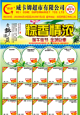 超市端午海报