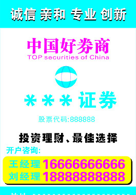 證券