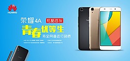 華為榮耀4A