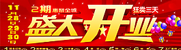 盛大開業(yè)圖片