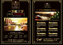 房地產(chǎn)海報