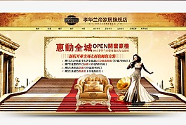 歐式家具店招和促銷海報