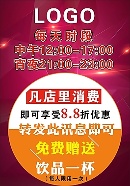 打折海報