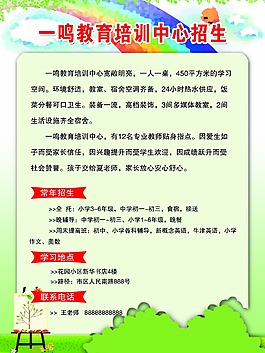 一鳴教育培訓中心招生簡章