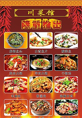 川菜館