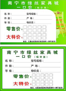 標(biāo)價(jià)簽