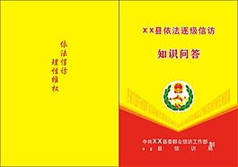 信訪知識封面