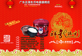淘寶電飯煲促銷海報