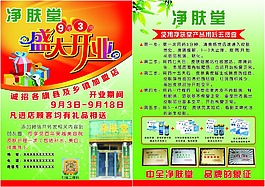 凈膚堂宣傳頁