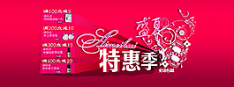淘寶特惠季海報(bào)