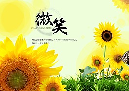 校园文化展板 微笑篇