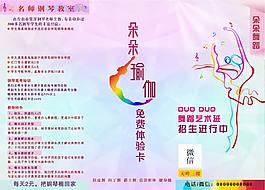 朵朵舞蹈艺术中心折页正面
