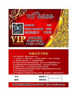 會員服務VIP卡