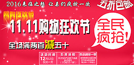 1111優(yōu)惠宣傳海報