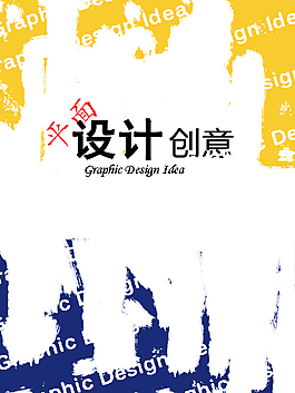 平面設計海報PSD分層