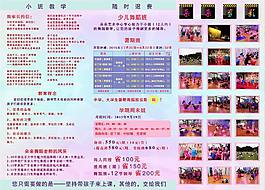 朵朵舞蹈艺术中心折页反面