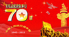 抗戰(zhàn)勝利70周年