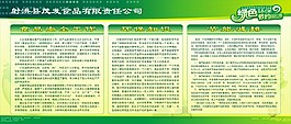 宣傳欄