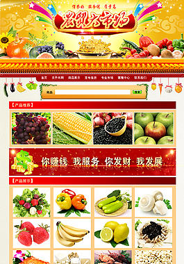 農(nóng)貿(mào)市場網(wǎng)頁設(shè)計(jì)