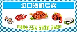 海鮮banner
