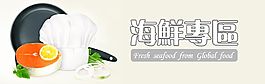 海鮮banner