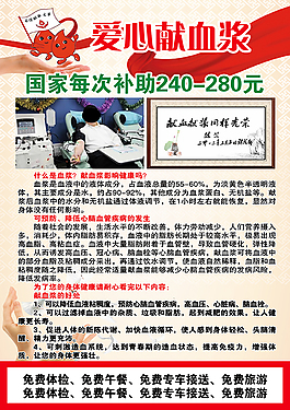 愛心獻血漿