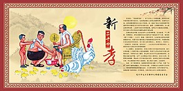 新二十四孝