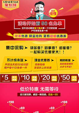 聚划算