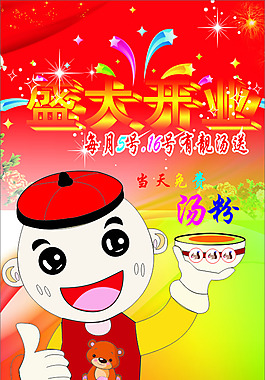 盛大開業(yè)