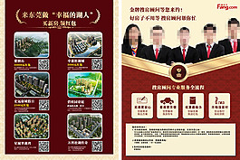 房地產(chǎn)宣傳單