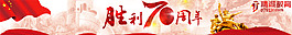 抗戰(zhàn)勝利70周年