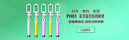 天貓淘寶品勝自拍桿背景輪播圖