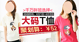 淘宝女装钻展推广图聚划算