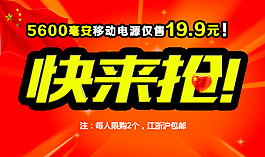 搶購海報