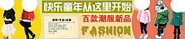 淘寶童裝海報(bào)