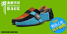 淘寶男鞋海報(bào)