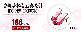 淘寶女鞋海報