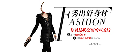 淘寶女裝海報