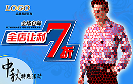 淘寶男裝海報(bào)