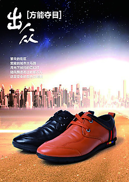 男鞋海報  產(chǎn)品海報