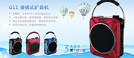 擴音器活動海報