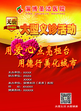 義診海報(bào)