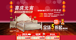 元宵促銷海報PSD