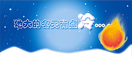 地大的冬天藍色海報冬天海報